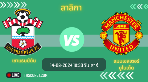 วิเคราะห์บอล เซาแธมป์ตัน VS แมนเชสเตอร์ ยูไนเต็ด